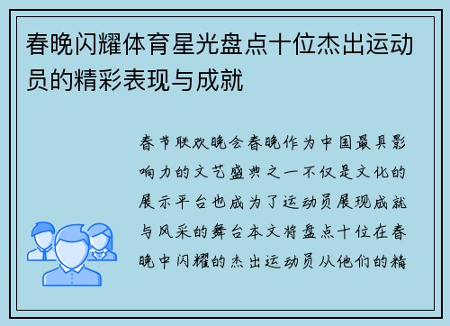 春晚闪耀体育星光盘点十位杰出运动员的精彩表现与成就